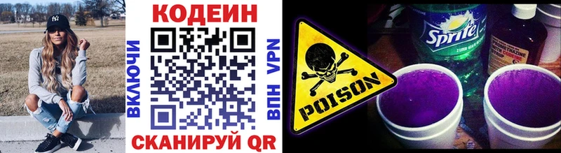Кодеин напиток Lean (лин) Полесск